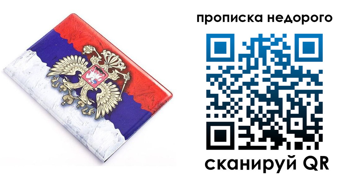 где прописаться в Новомосковске