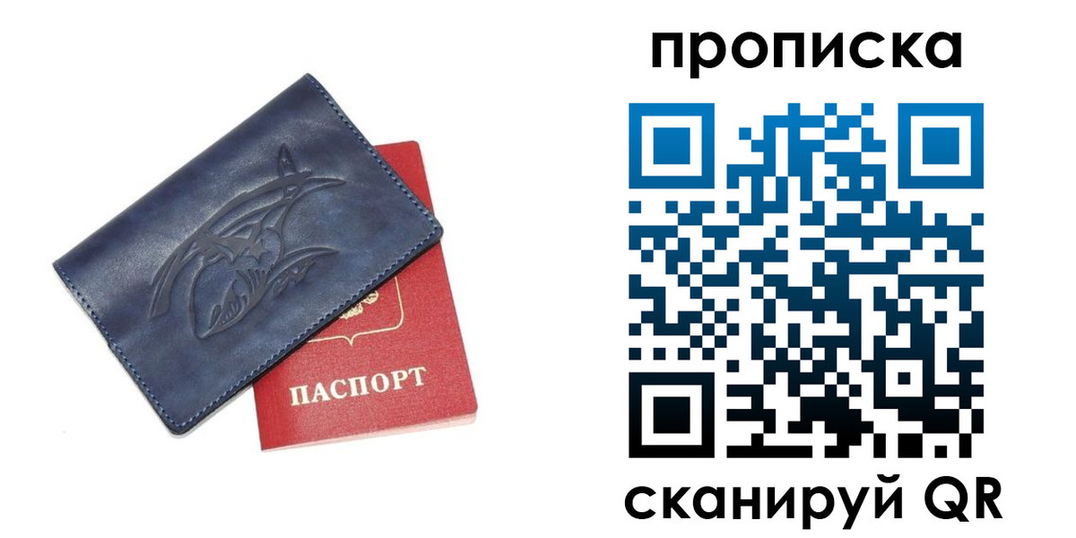 прописка 2025 в Новомосковске