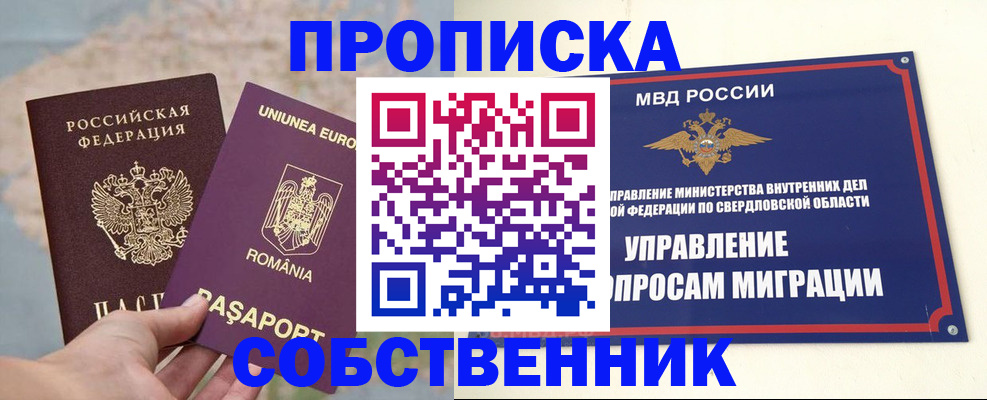 прописка от собственника в Новомосковске