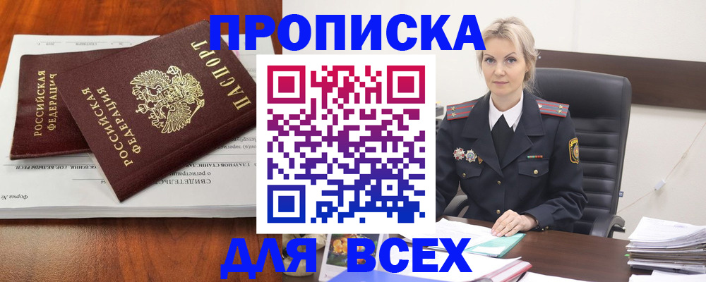 прописка паспорт в Новомосковске