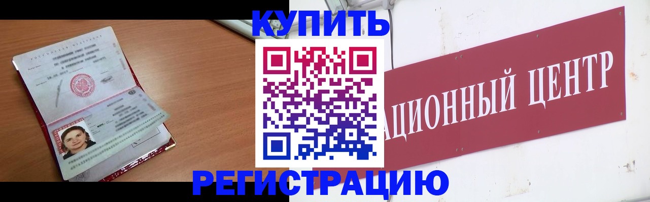 временная регистрация недорого в Новомосковске