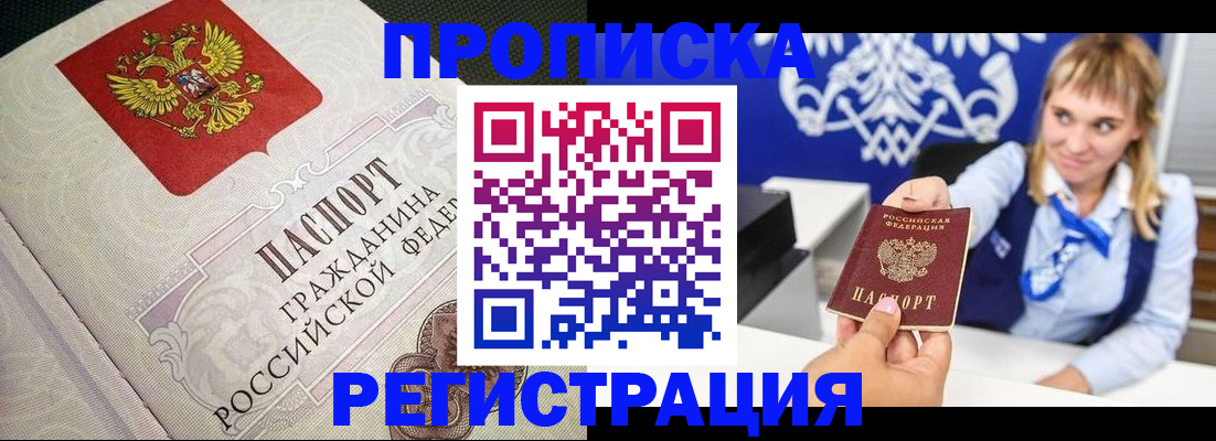 прописка поиск в Новомосковске