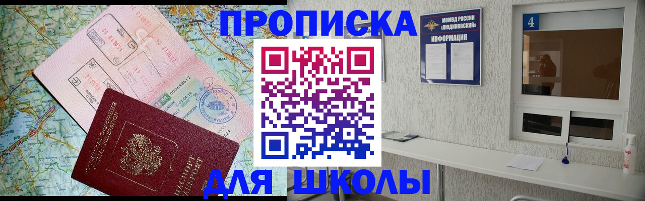 прописка в Новомосковске