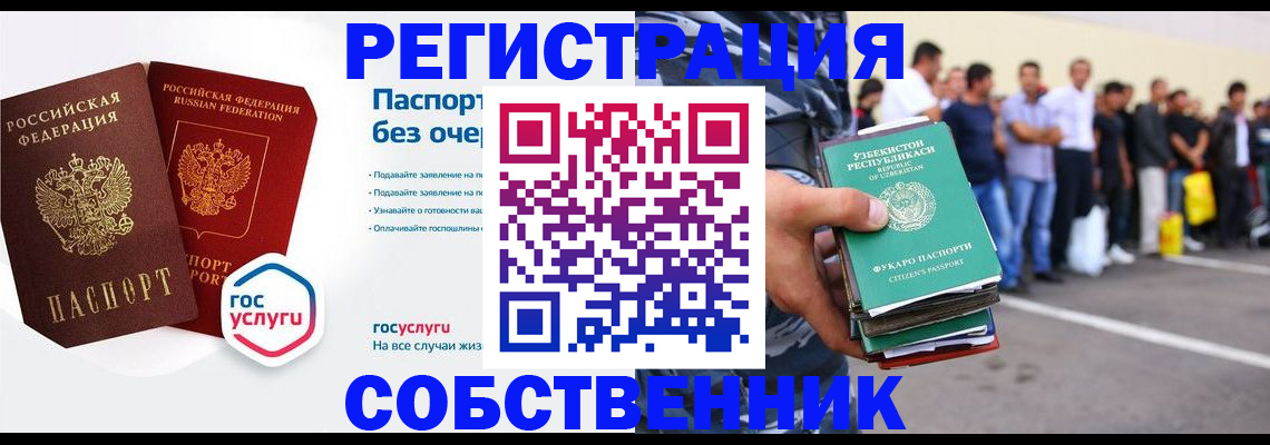 временная регистрация в Новомосковске